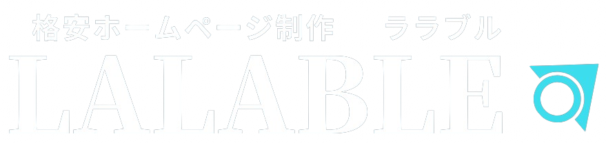 建築業で集客に強い｜格安ホームページ制作